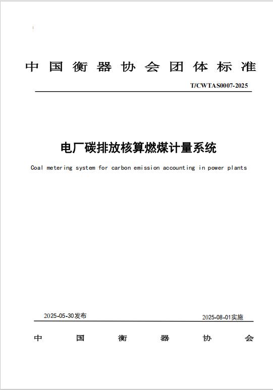 团体标准