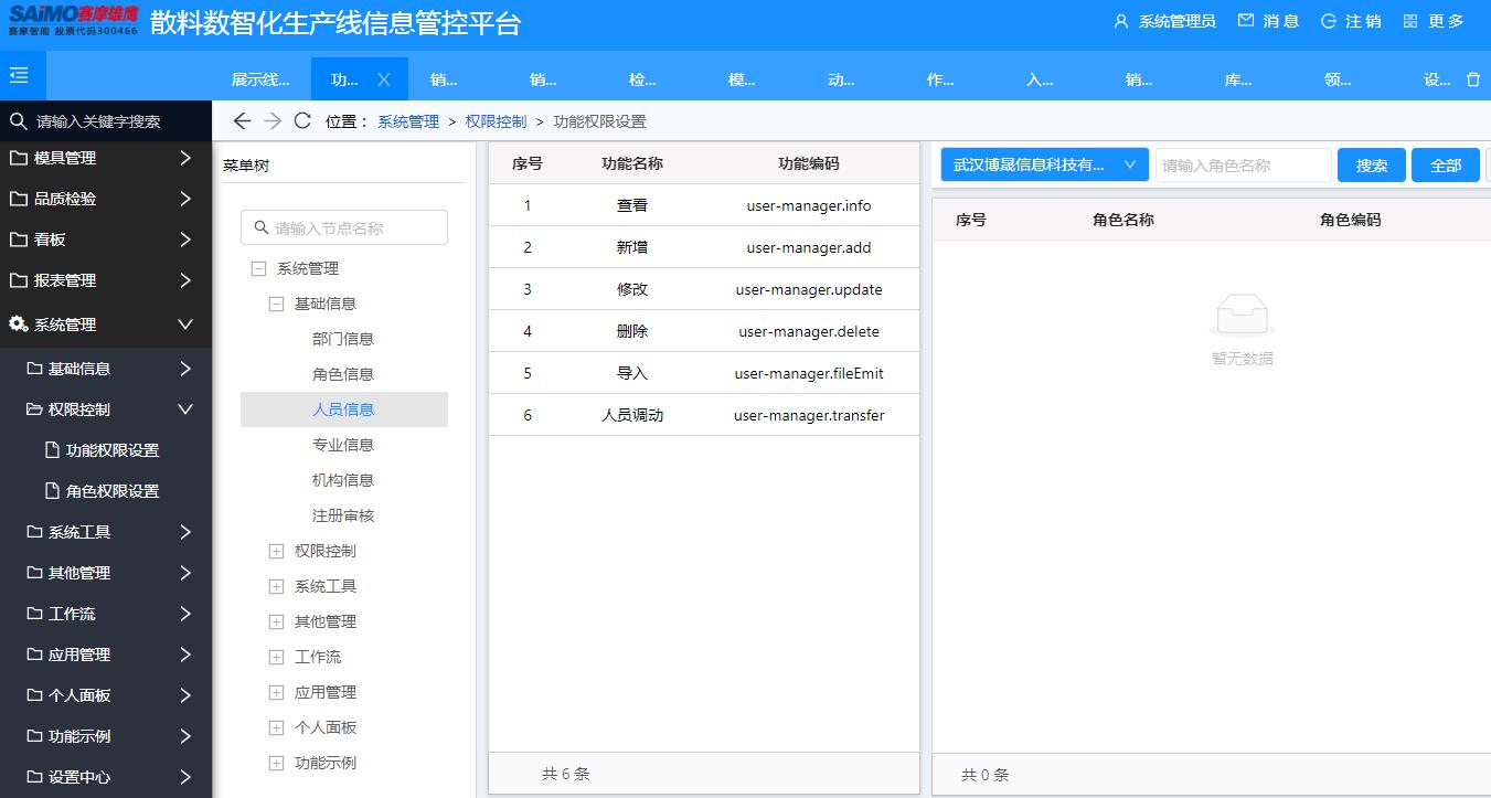散料数智化管控系统